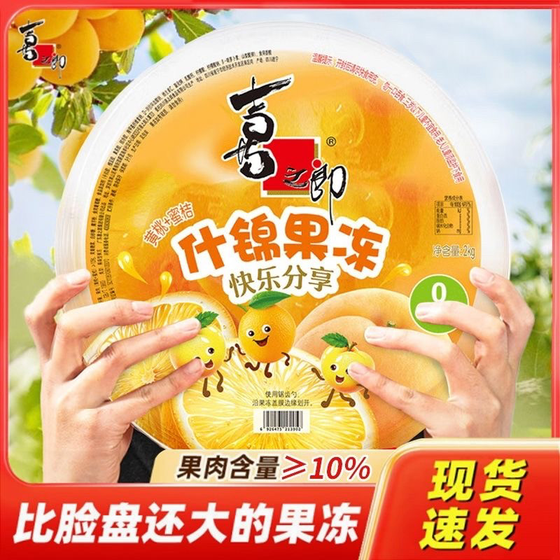 喜之郎果冻什锦超大果肉巨无霸蜜桔黄桃网红大杯休闲零食爆款图片