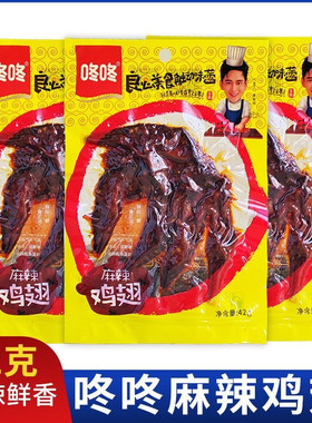 咚咚麻辣鸡翅尖42克袋装香辣鸡翅冬冬零食云南特产网红小吃卤味
