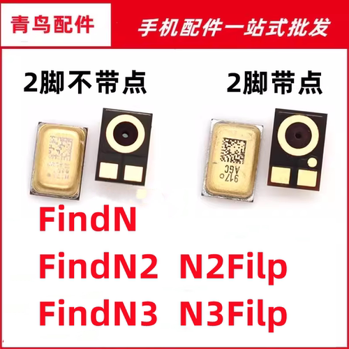 FindnN2N3送话器麦克风