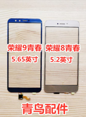 适用华为荣耀青春版触摸屏
