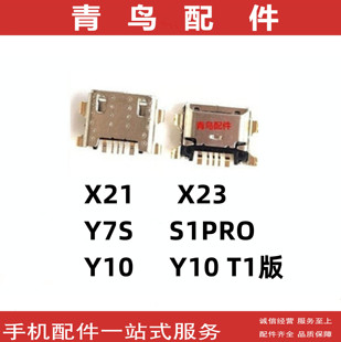 适用VIVO X21 X23 Y7S S1PRO Y10 IQOOU5X U5X 尾插 充电尾插接口