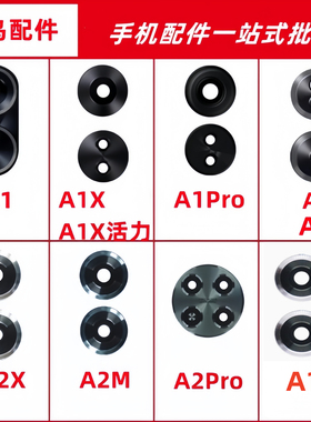 适用OPPO A1 1X 1活力版 A1i   A2 2X 2M PRO S 镜片后置摄像镜面