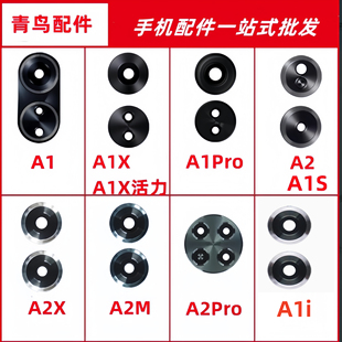 适用OPPO A1 1X 1活力版 A1i   A2 2X 2M PRO S 镜片后置摄像镜面