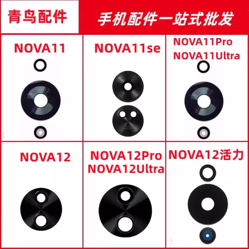 NOVA11NOVA11PRO镜面镜片