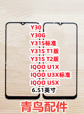 适用VIVO Y30 Y30G IQOO U1X U3X标准 U5X 盖板 外屏 触摸屏