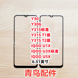 U5X IQOO 外屏 Y30G 盖板 U1X Y30 适用VIVO U3X标准 触摸屏