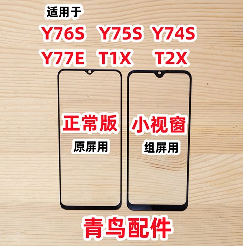 Y76SY75SY74SY77E组装外屏
