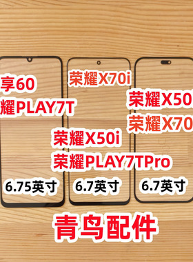 适用畅享60 荣耀PLAY7T X50i + X70 i+  荣400青春PLAY7TPro盖板