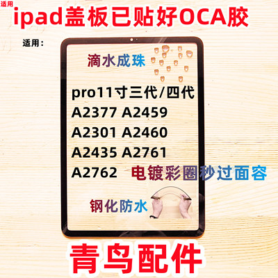 ipad盖板外屏pro11寸