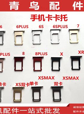 适用 苹果 6 6PLUS 6S 6PLUS 7代 7 7PLULS SIM卡 手机 卡槽 卡托