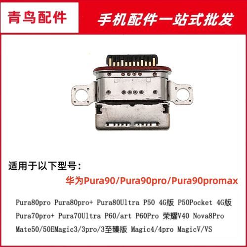 适用于华为Pura90 Pura90Pro Max PuraX阔型屏 Typec尾插充电接口
