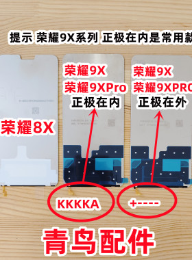 适用荣耀9X 荣耀9XPro 荣耀8X 荣耀9 背光 总成屏幕液晶背光板灯