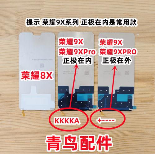 荣耀9X荣耀8X荣耀9背光