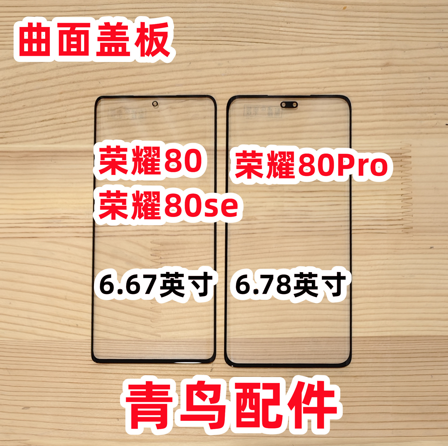 荣耀8080SE80Pro外屏图片