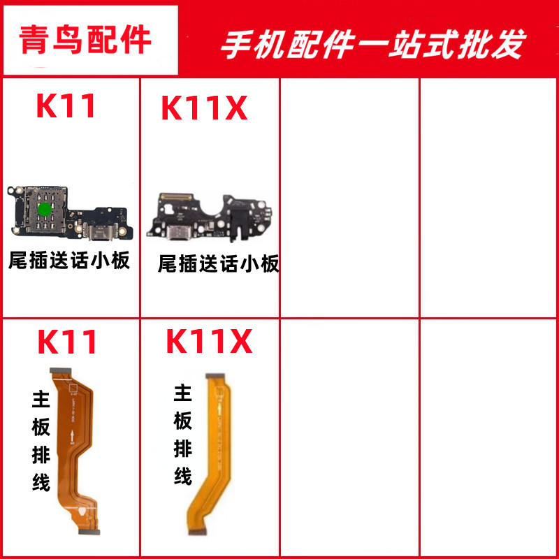 K11XK11尾插送话小板主板排线