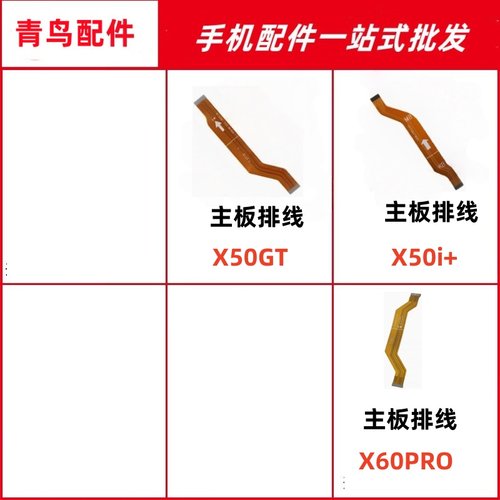 适用于荣耀X50GT X50i+ X60PRO  尾插排线小板连接主板排线