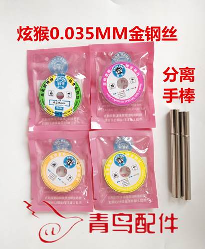 炫猴金钢丝0.035mm切割金幕