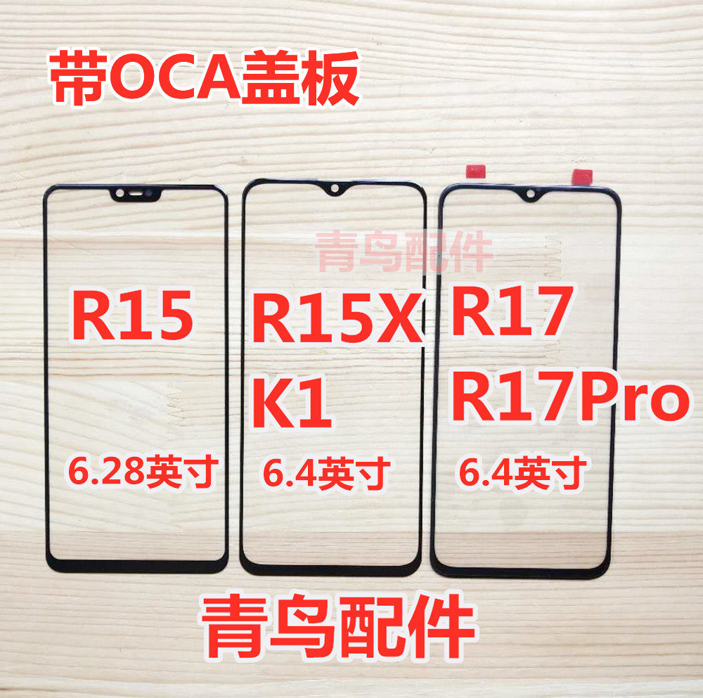 适用于OPPO R15  R15X K1 R17 R17Pro 外屏 盖板 触摸屏 触屏属于什么档次？
