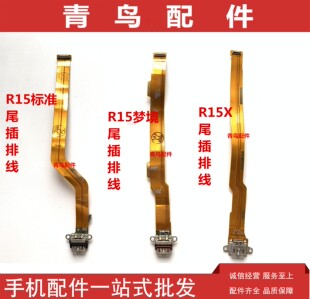 适用OPPO R15 R15X R15标准  R15梦境版 尾插充电排线 充电口小板