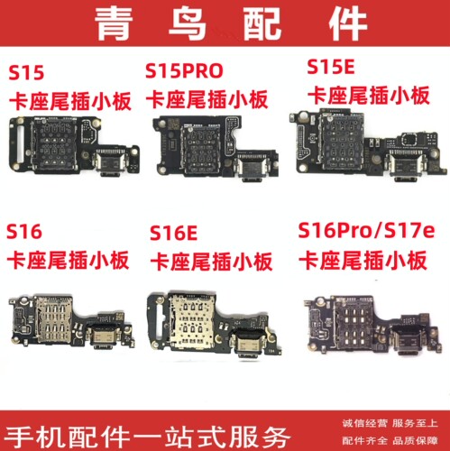 S15S15ES16尾插卡座小板