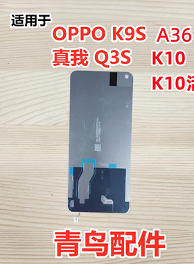 适用OPPO A36 K9S 真我Q3S K10 活力 K10X 背光 屏幕总成背光灯板