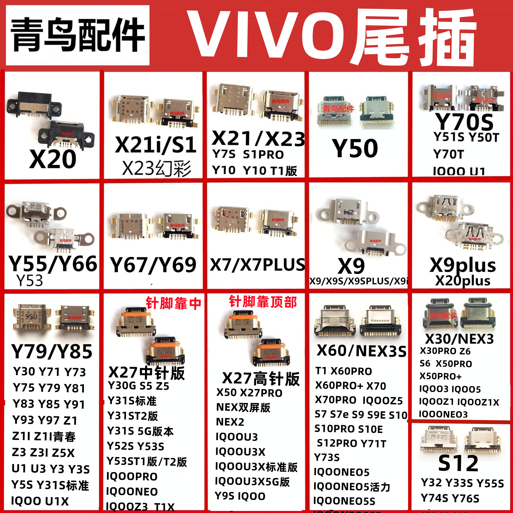 适用VIVO X9 X20 X7 X30/IQOO/Y79 X21X23 X27 手机充电尾插接口 3C数码配件 手机零部件 原图主图