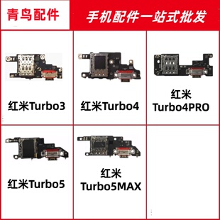 适用红米Turbo3 4 4PRO 5 5MAX尾插小板SIM卡槽送话器小板