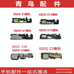 适用IQOOZ1 Z1X IQOOU1 U1X IQOOU3 U3X IQOOZ3 喇叭振铃 扬声器