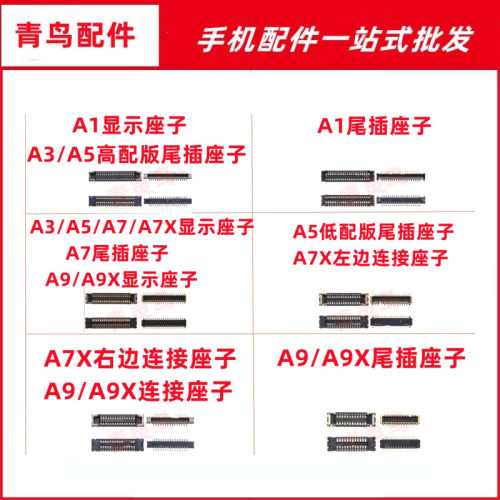 适用OPPO A1 A3 A5 A7 A7X A9 A9X 主板显示内联座子电池触片触脚