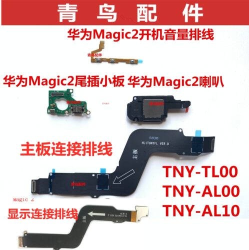 适用华为主板尾插排线