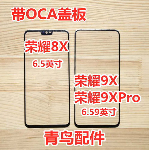 适用于华为荣耀9x外屏触摸屏盖板