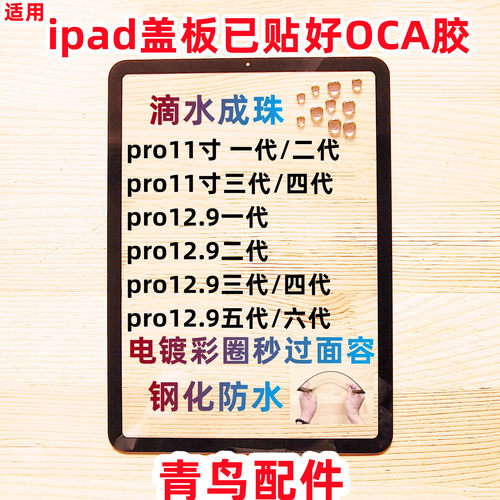 ipadpro12.9寸pro11寸外屏盖板