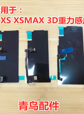 适用平果X XS XSAMAX 3Dtouch 重力感应排线 XS 3D触摸连接排线