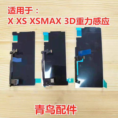 XXSMAX3D触摸连接排线适用