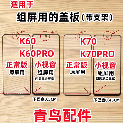 红米K60红米K70组装盖板外屏
