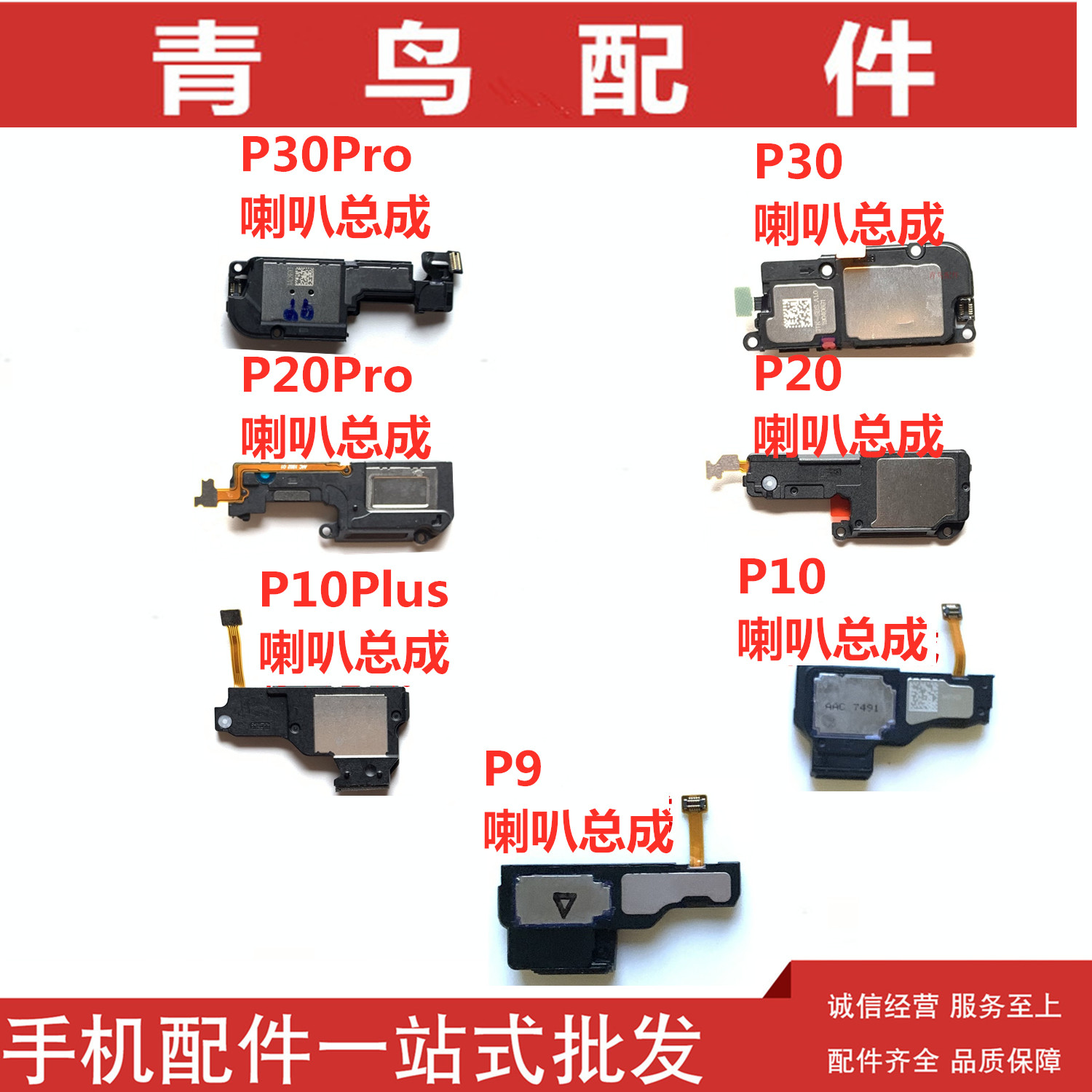 华为扬声器喇叭总成