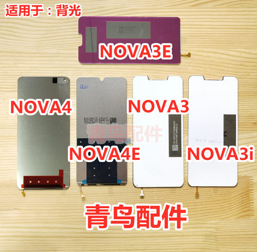 NOVA3i3ENOVA4NOVA4E背光