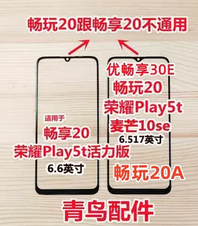 适用优畅享30E 畅享20麦芒10SE畅玩20荣耀Play5t畅玩20A外屏 盖板