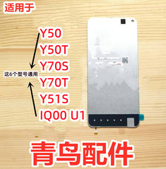 适用VIVO Y50 Y50T Y51s Y70S Y70T IQOOU1背光 屏幕液晶背光板