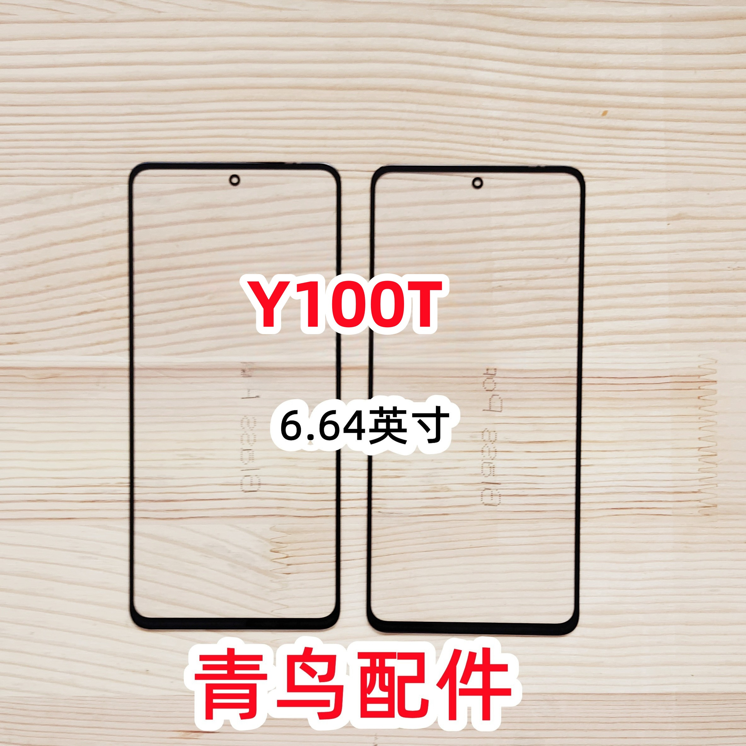 适用vivo Y100T带OCA干胶盖板外屏玻璃