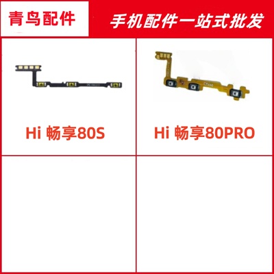 适用于华为麦芒40/Hi畅享80pro Hi 畅享80S 开机音量排线开关弹片
