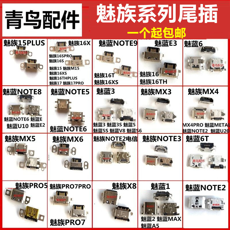 手机尾插适用魅族mx6安卓魅蓝