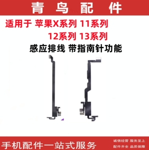 适用XR XS MAX 苹果12 苹果13 苹果11Pro max 听筒面容感应空排线
