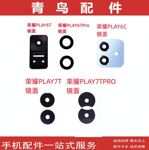 荣耀play6t荣耀PLAY7T镜面