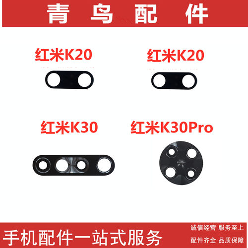 适用 红米K20/RPO 红米K30/i K30Pro K30S至尊 后置摄像头镜面片 - 封面