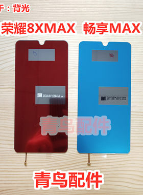 华为适用max荣耀屏幕液晶总成