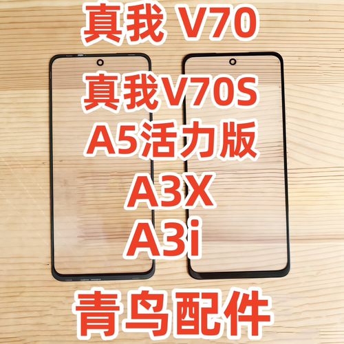 适用OPPO 真我V70 70S A3X A3i A5活力版 带OCA干胶 盖板 外屏