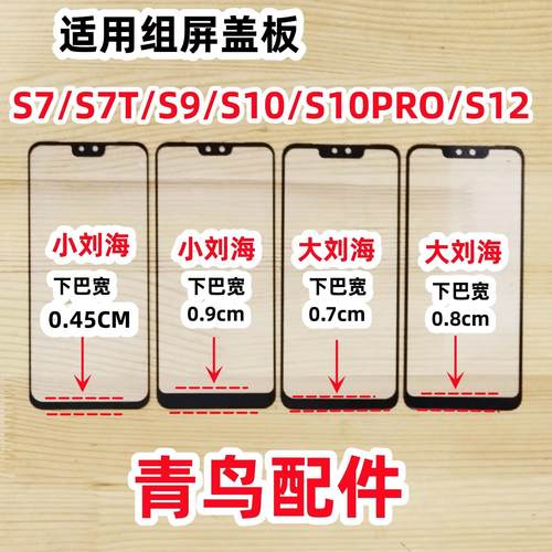 适用VIVO S7 S9 S10 PRO S12 小视窗 国产组装屏小窗口 外屏 盖板