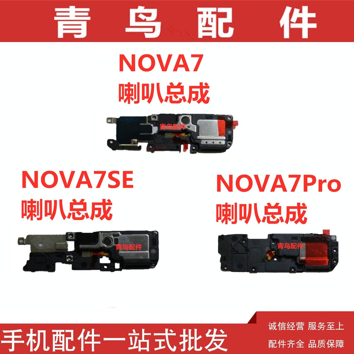 适用华为 nova7 nova7se nova7pro 振铃喇叭扬声器响铃