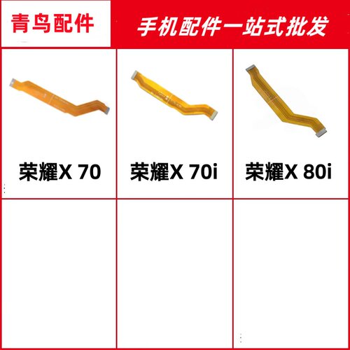 适用荣耀X70  X70i X80i 连接显示主板排线